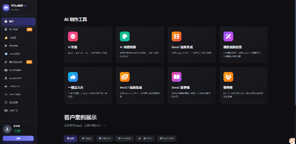 毕方AI视频创作